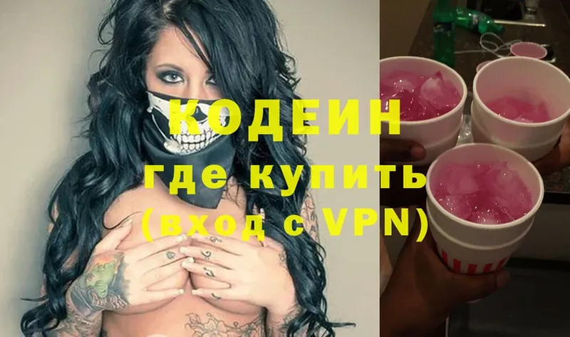 Codein Purple Drank  Зарайск 